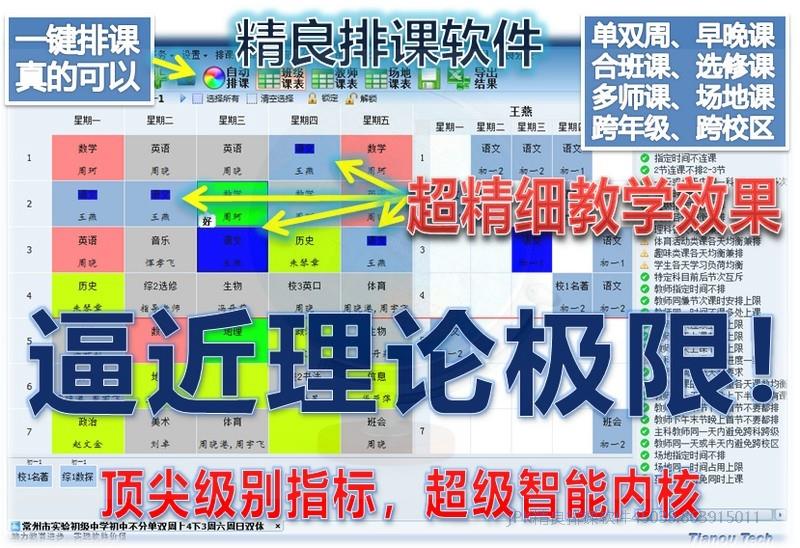 智能排课排课主图