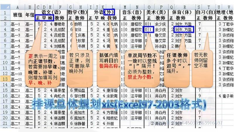 智能排课表格填写示意