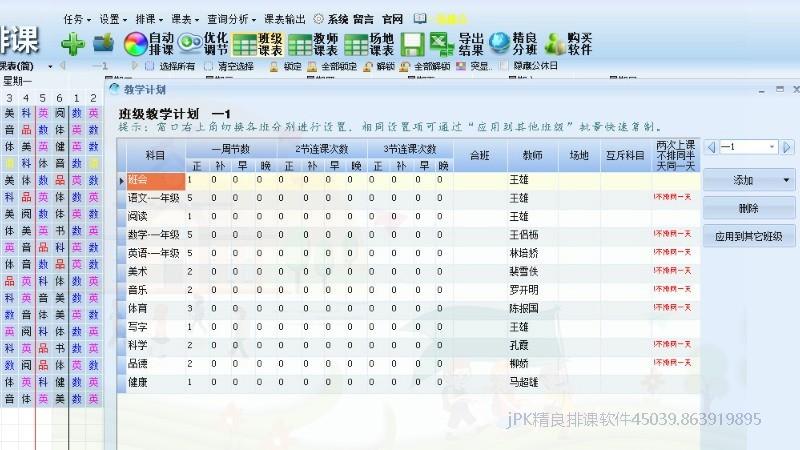 智能排课班级教学计划