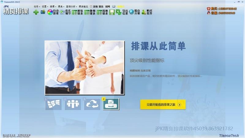 智能排课排课主界面