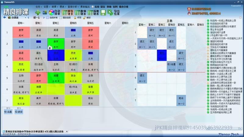 智能排课课表拖拽调整
