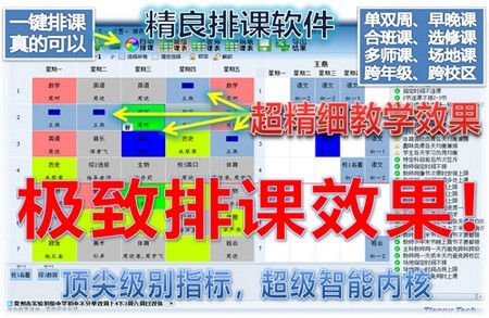智能排课排课主图