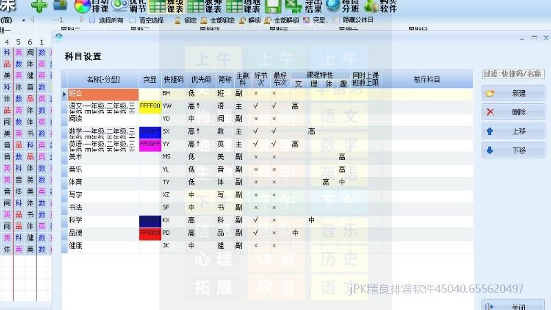 学科设置精细直观，作用不小。主副科特征、文理属性、同时上课限制……