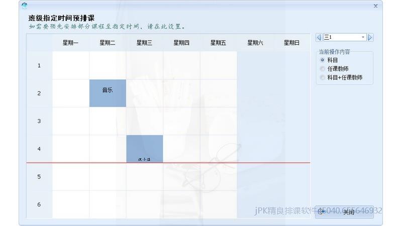 智能排课班级指定时间预排