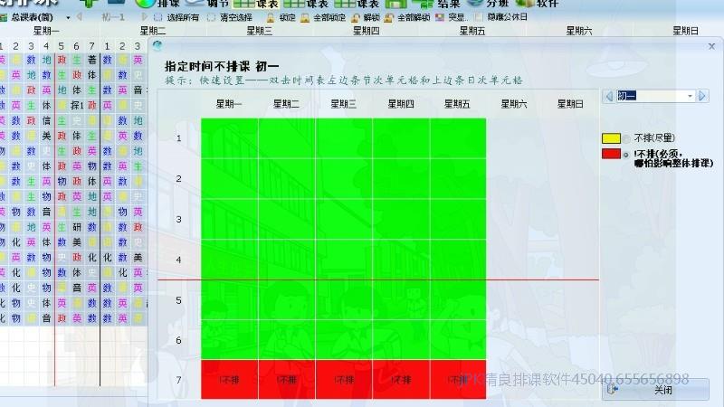 科目、班级、老师指定时间不排课，如周二下午语文教研活动，可以指定周二下午不排语文……