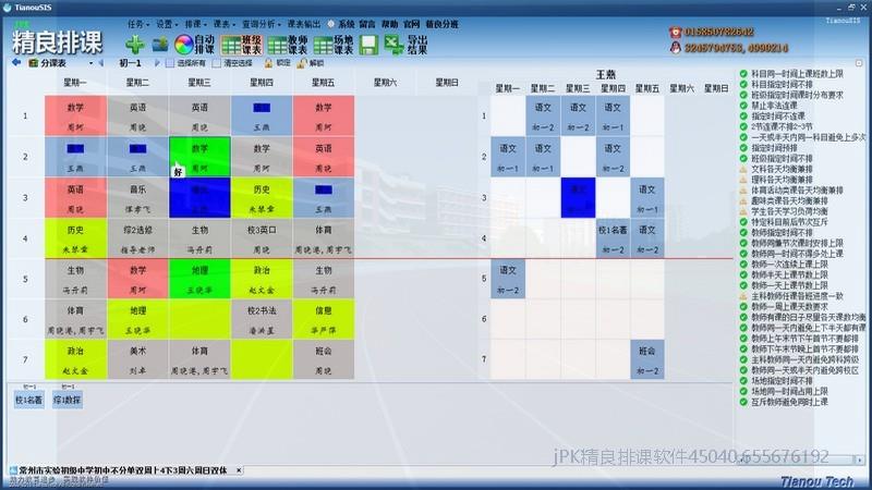 手动拖拽调整，人工智能辅助，冲突、效果实时可见