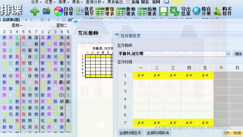 有没有完全免费的中小学智能排课软件