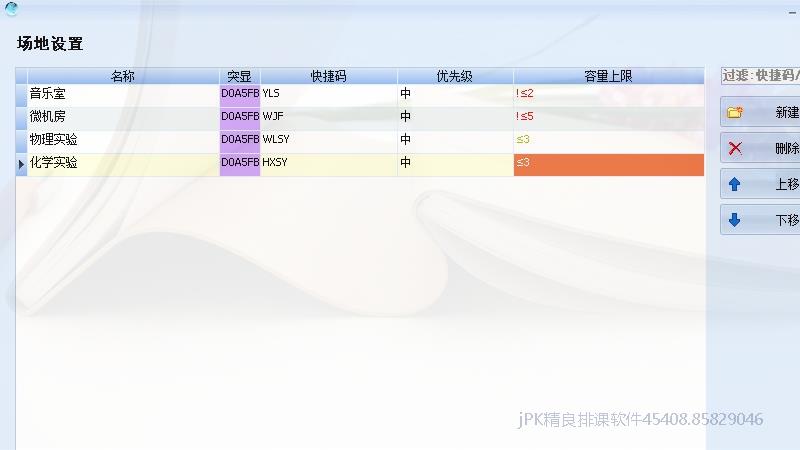共享教学场地设置